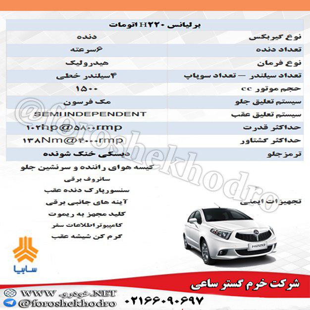 کاتالوگ برلیانس220